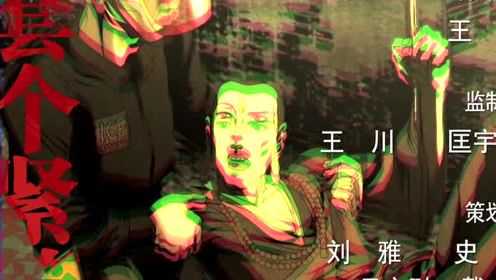 狠西游 18集