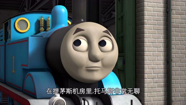 托马斯和他的朋友们第17季 23集