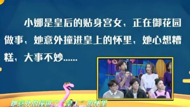 故事接龙!谢娜扑到“皇上”怀里唱歌,熟悉的节奏引发大合唱