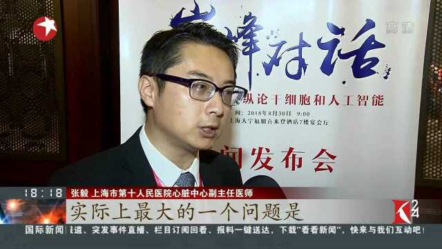 上海:人工智能护航 争取心梗救治“黄金时间”