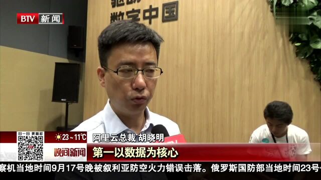 2018云栖大会举行 “亮眼成绩单”都有啥