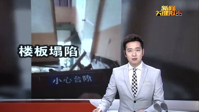 南京一医院楼板坍塌致21人伤 涉事医院停业整顿