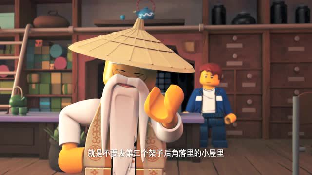 乐高幻影忍者迷你故事：吴大师的茶铺[普通话版] 1集
