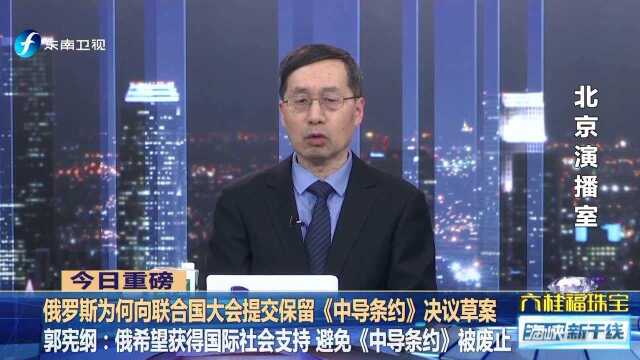 俄罗斯为何向联合国大会提交保留《中导条约》决议草案