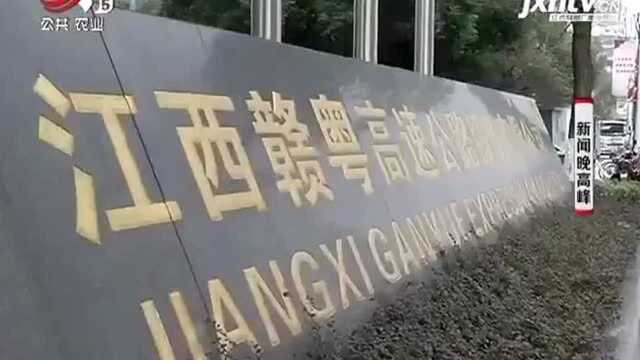 赣粤高速不给正面回应 工钱何时能拿到?