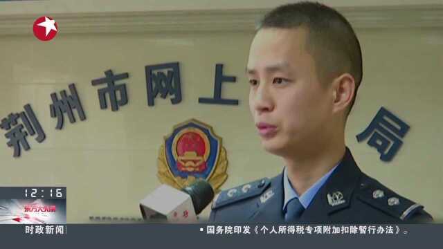 湖北荆州 警方捣毁特大非法“有偿删帖”团伙 抓获涉案人员14人 初步查清涉案资金3000余万元