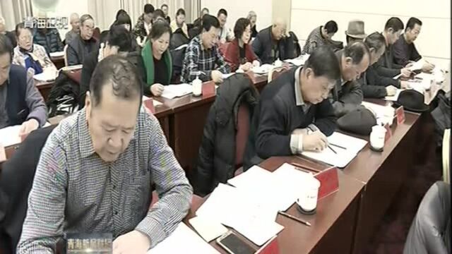 青海省老干部通报会召开