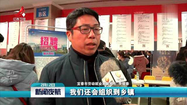 宜春市举行春节后首场招聘会