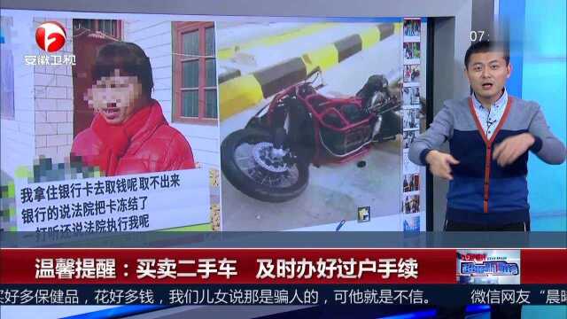 温馨提醒 买卖二手车 及时办好过户手续