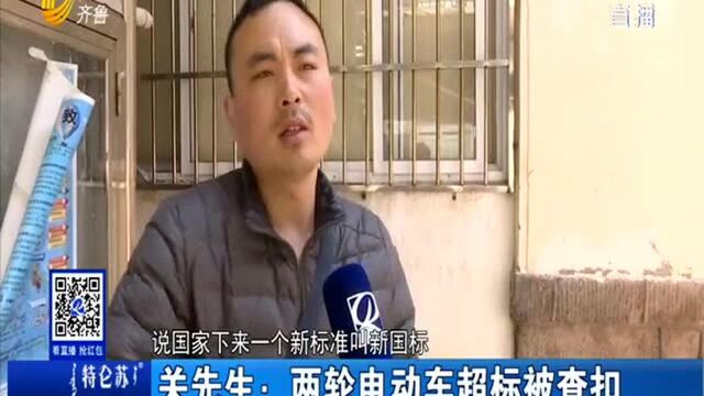 青岛:超标两轮电动车上路之惑