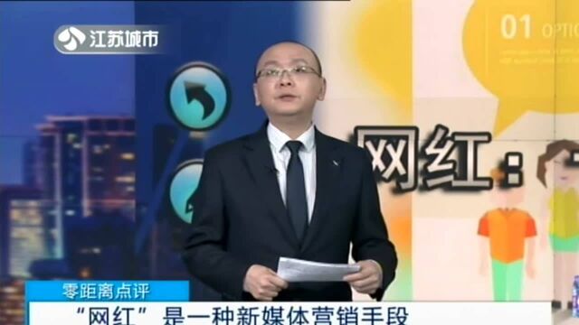 “网红”是一种新媒体营销手段