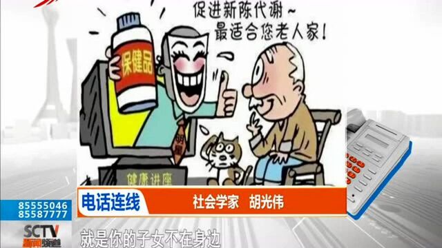 虚假宣传 兜售保健品 专坑咱爸妈