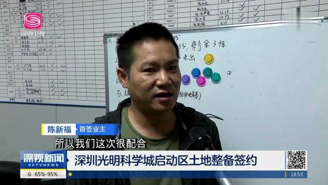 深圳光明科学城启动区土地整备签约