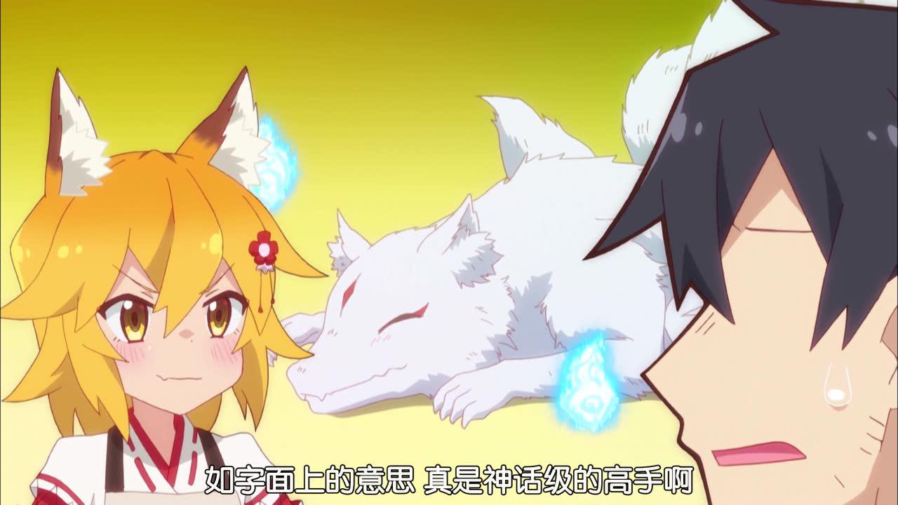 贤惠仙狐小姐 2集