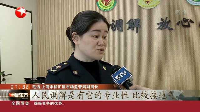 上海徐汇:成立首家区级消费纠纷联合调解中心 三方形成合力化解消费纠纷