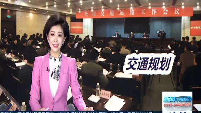 加快推进 “米字型” 高铁网建设和济南机场二期改扩建工程