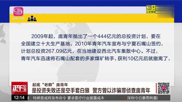 水氢发动机之后 起底“老赖”庞青年 青年汽车集团 负面信息多到让人心惊肉跳