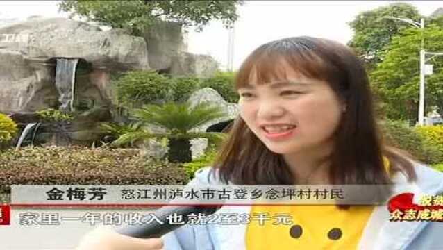 怒江:决战脱贫攻坚 奋力后发赶超