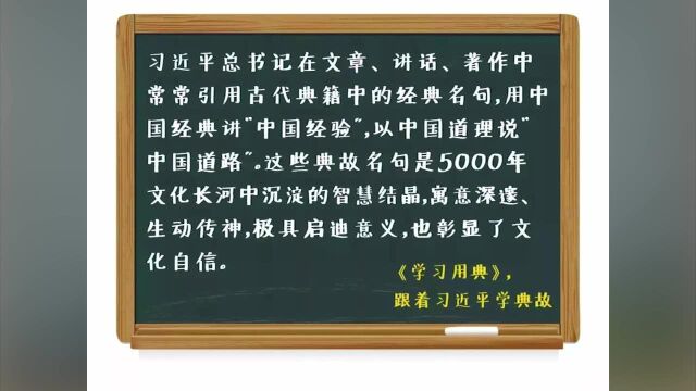 《学习用典︱君子务本,本立而道生》