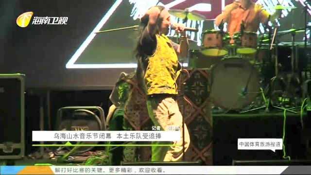 乌海山水音乐节闭幕 本土乐队受追捧