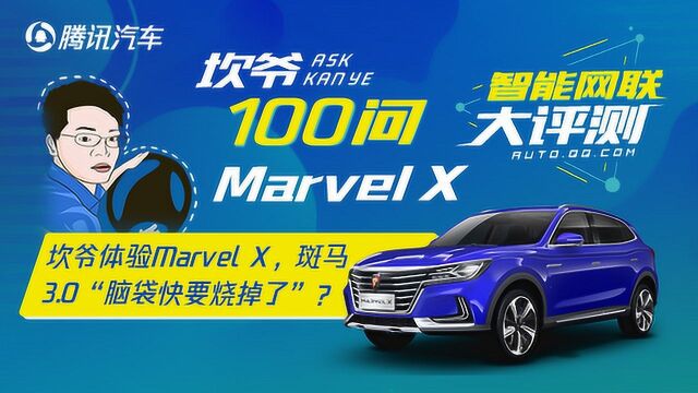 体验Marvel X语音助手,最新斑马3.0