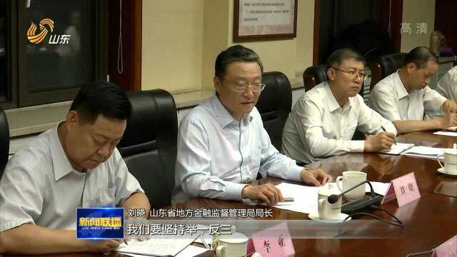 省地方金融监管局召开整改会议