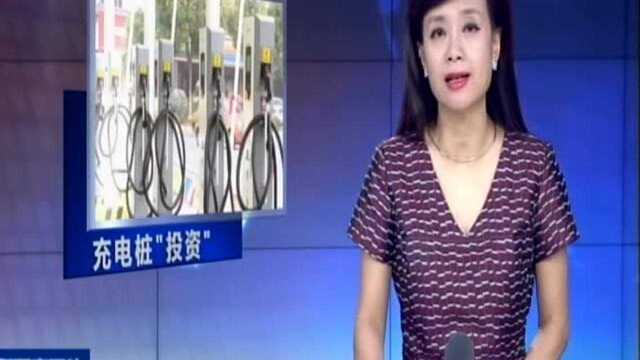 张家港:投资充电桩可获返利?小心有诈!