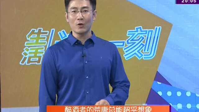 只因被狗吠吓到 醉酒男子跟狗干架