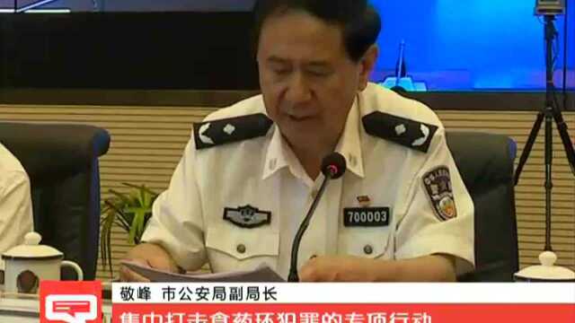 “食药环”犯罪将遭重拳打击