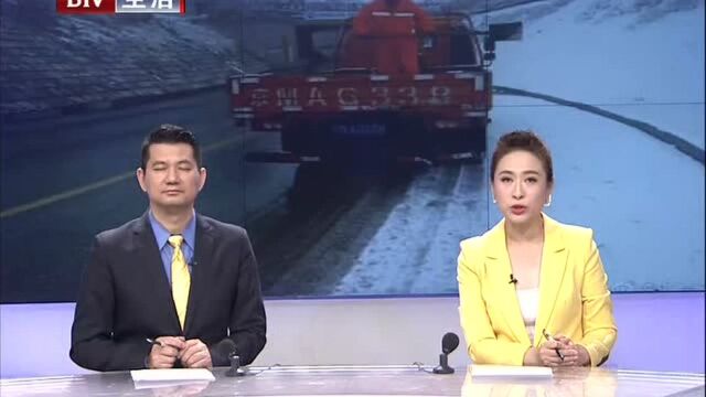 首发集团开展道路融雪除冰作业