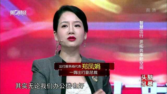 智慧出行 开拓共享新空间