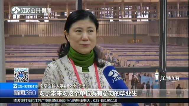 医药类专场招聘会火爆开启:南医大专场招聘 三甲医院拿编制来招人