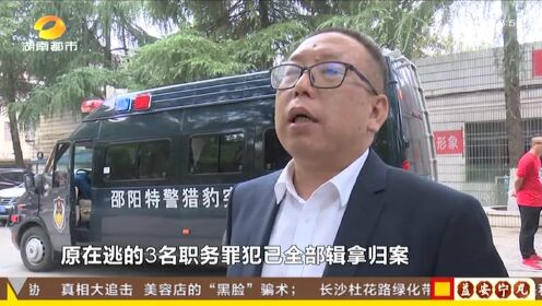 邵阳武冈：烟草公司原收款员戴跃兵  外逃17年被强制遣返回国