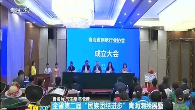 全省第二届“民族团结进步”青海刺绣展暨刺绣大赛举行颁奖典礼