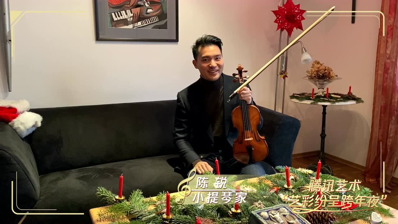 小提琴家陈锐raychen奏响欢乐新年祝福旋律送祝福
