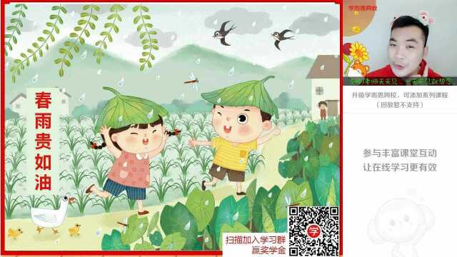 0221二年级语文同步课《季节变幻—— “好雨知时节 ”》