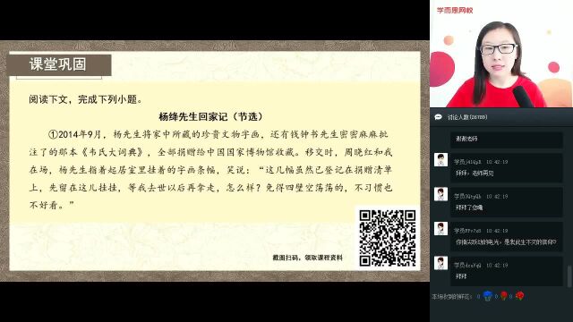 【学而思网校】初中三年级语文课3