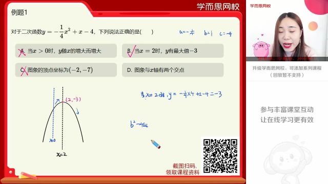 0217初三数学专题之二次函数的图象性质