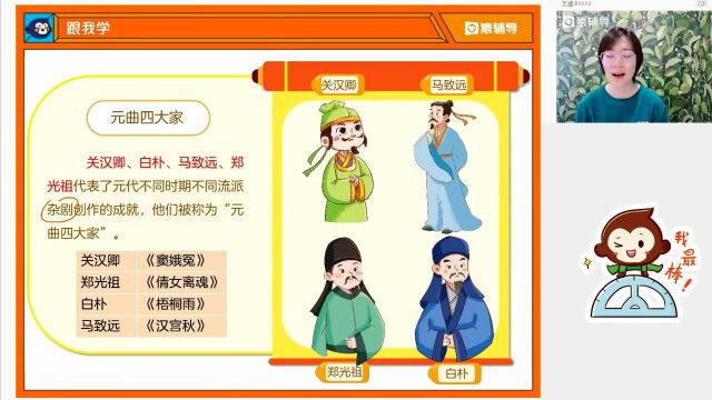 小学六年级3.23【语】文化:元明清文学常识