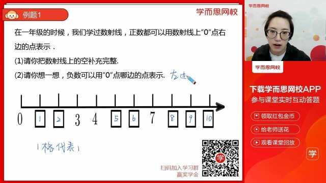 0227五年级数学同步课沪教版《正数与负数数与数轴》