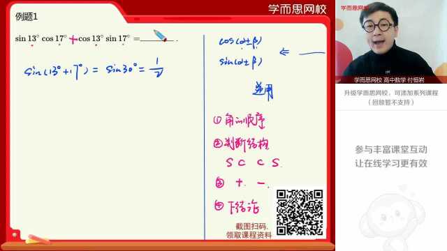 0213高一数学三角恒等变换(1)