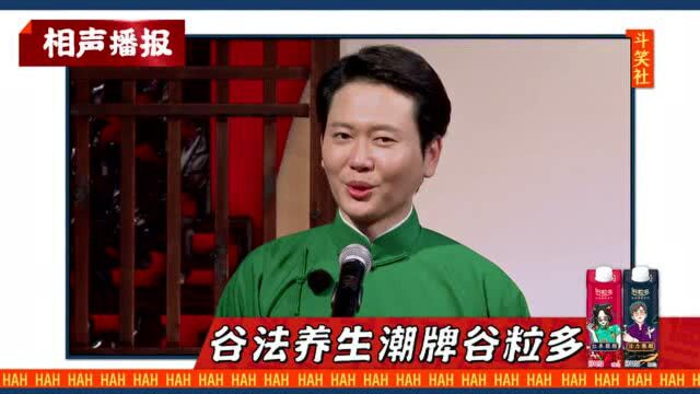 每天一瓶谷粒多,养生相声多欢乐