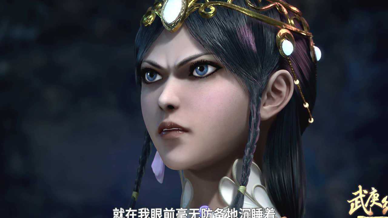 武庚纪第三季 40集