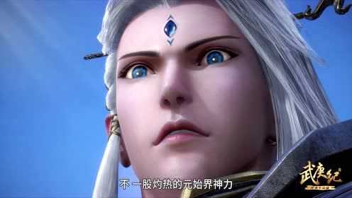 武庚纪第三季 37集