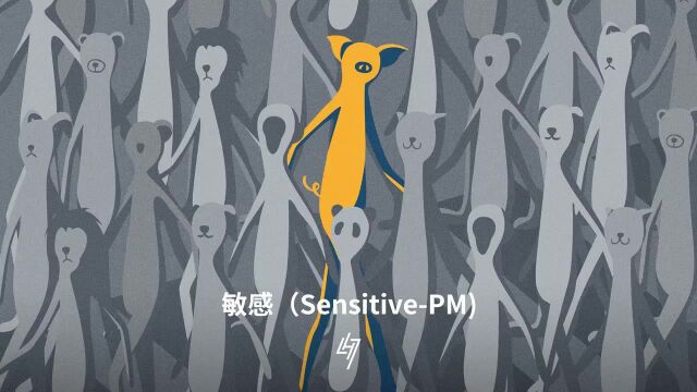 敏感Sensitive PM