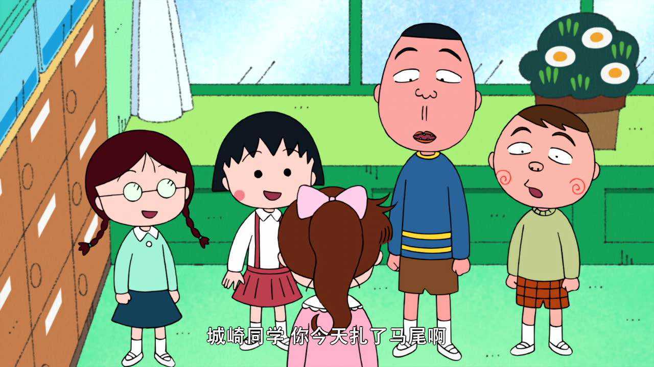 【腾讯视频】 樱桃小丸子 第2季 普通话版 1288