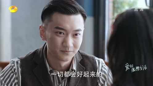 爱的理想生活 7集