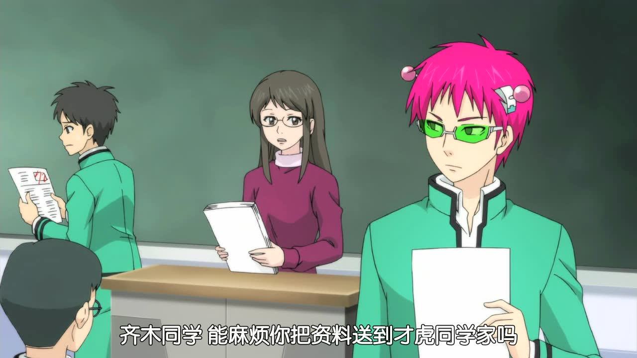 齐木楠雄的灾难 第2季 3集