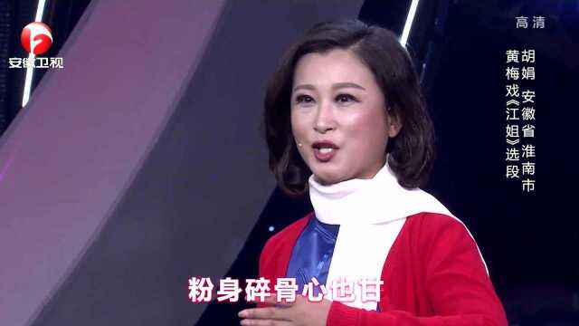 胡娟铿锵有力的演唱