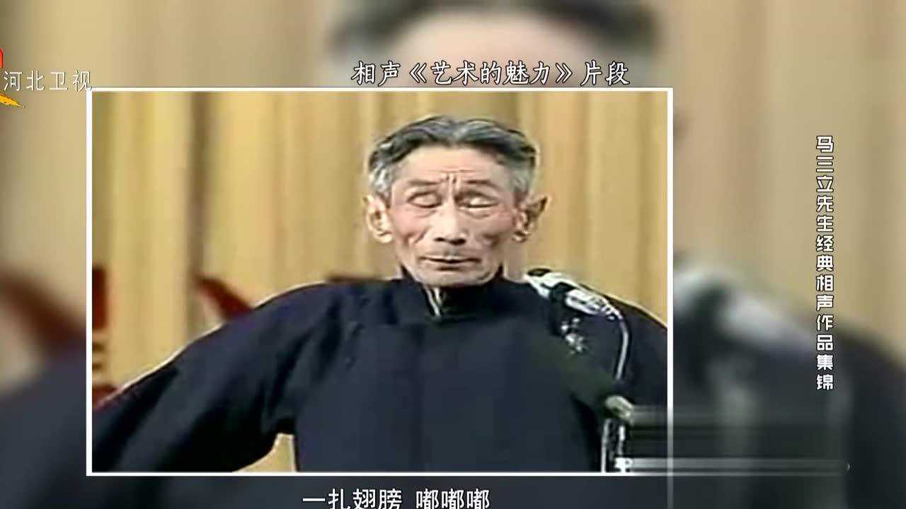 马三立先生经典相声集锦_高清1080P在线观看平台_腾讯视频